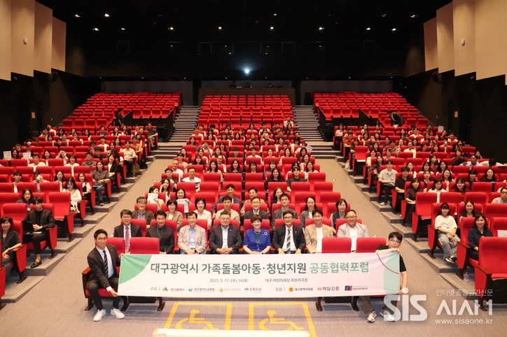 지난 17일, 초록우산 대구지역본부(대경권역총괄본부장 문희영)는 17일 대구광역시, 대구광역시교육청, 대구사회복지관협회와 함께 '대구광역시 가족돌봄아동·청년지원 공동협력포럼'을 개최했다. (자료 = 초록우산 대구지역본부)
