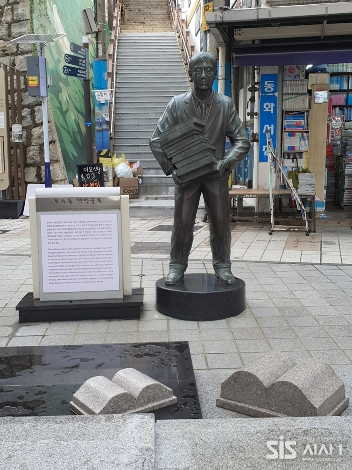 보수동 책방골목 인근에 세워진 동상.(사진=노은정 기자). 2025. 9.월/ 시사1