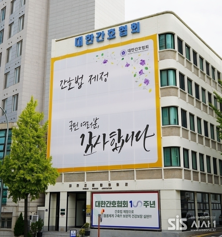 대한간호협회 사옥 전경. / 대한간호협회