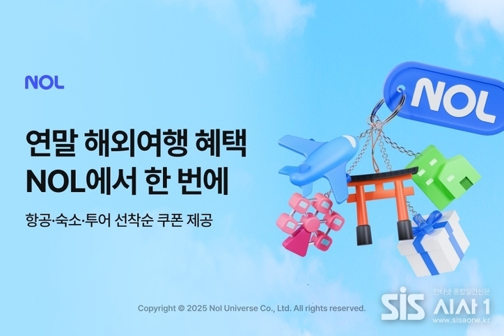 놀유니버스가 해외여행객을 위한 프로모션을 선보인다 (자료 = 놀유니버스)