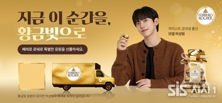 매일유업이 페레로 로쉐를 증정하는 이벤트를 진행한다 (자료 = 매일유업)