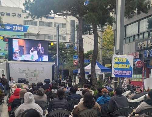 서울 강북구 직접정치 주민대회