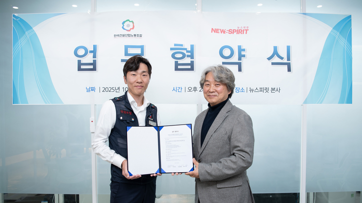 30일 도기범 한국노총 한국건설산업노동조합 위원장과 라영철 뉴스피릿 대표가 업무협약 체결 뒤 기념사진 촬영을 위해 포즈를 취하고 있다.. (사진=뉴스피릿 제공)<br>
 