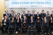禹의장, 국회방송자문위 출범…"국민·국회 잇는 소통창구 돼야"
