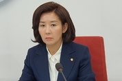 나경원 “본색 드러낸 민주…카톡 대화 고발은 ‘카톡 계엄’”