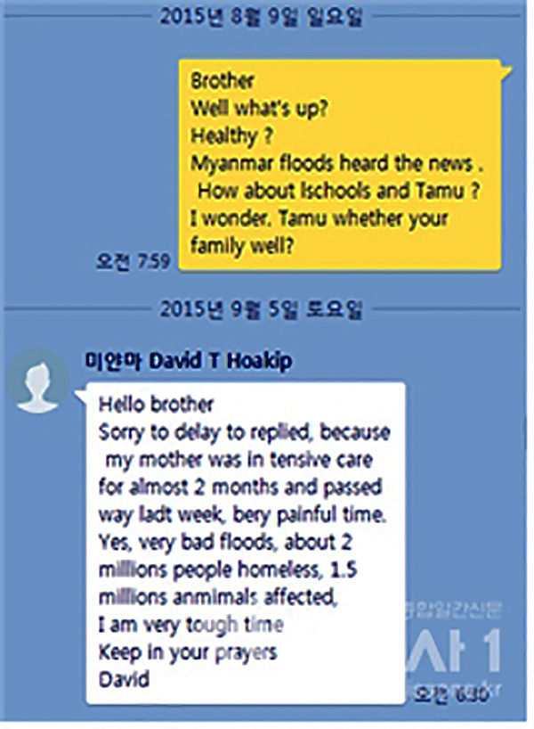 미얀마에서 협조요청