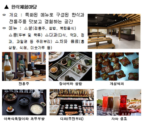 한식 체험관(4층)