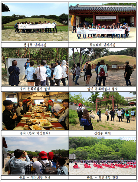 종묘 제례 감상 및 선정릉 세계문화유산 체험 사진 <사진제공=문체부>