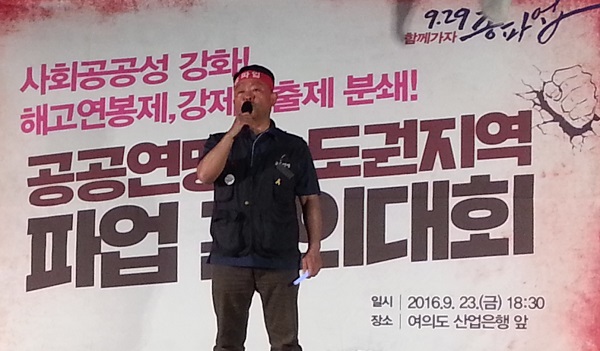 공공노련 수도권 결의대회