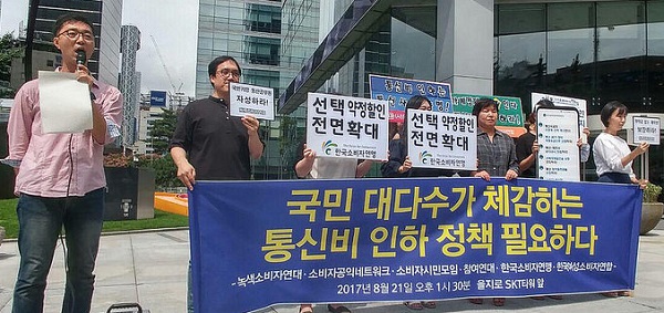 지난 21일 오후 1시 서울 을지로 sk타워 앞에서 녹색소비자연대, 소비자공익네트워크, 소비자시민모임, 참여연대, 한국소비자연맹, 한국여성소비자연합 등 6개 통신 소비자·시민단체가 기자회견을 열었다.(참여연대 제공)