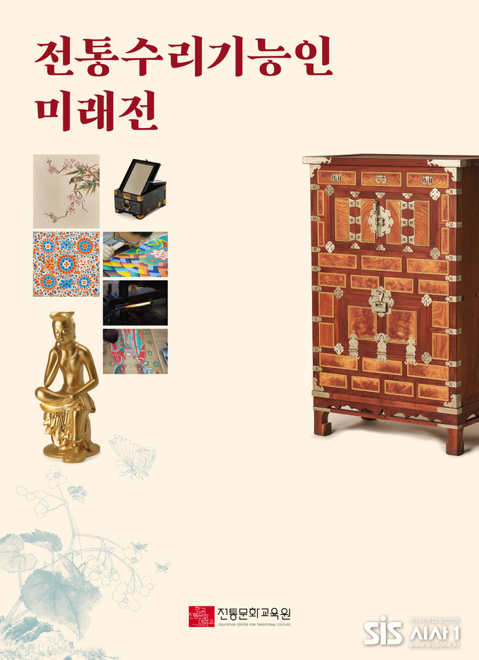 전통수리기능인 미래전 포스터.(출처 = 한국전통문화대학교 전통문화교육원)