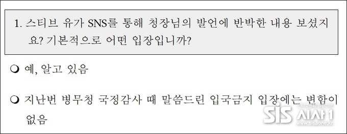 이채익 의원실이 병무청에 보낸 답변 자료의 일부분.(출처 = 이채익 의원실)