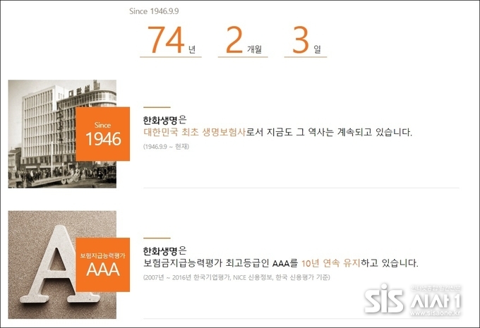 한화생명 홈페이지 화면 캡처