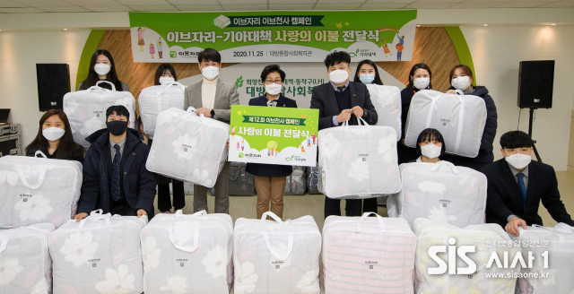 이브자리가 25일 대방종합사회복지관에서 이불 전달식을 가진 모습.(출처 = 이브자리)