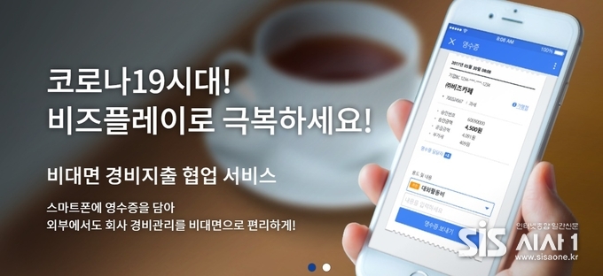 비즈플레이 홈페이지 화면 캡처본.