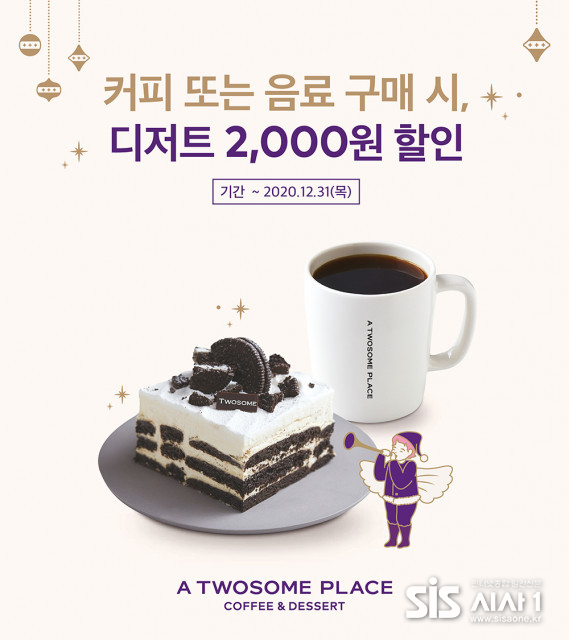 투썸플레이스 이벤트 포스터.(출처 = 투썸플레이스)