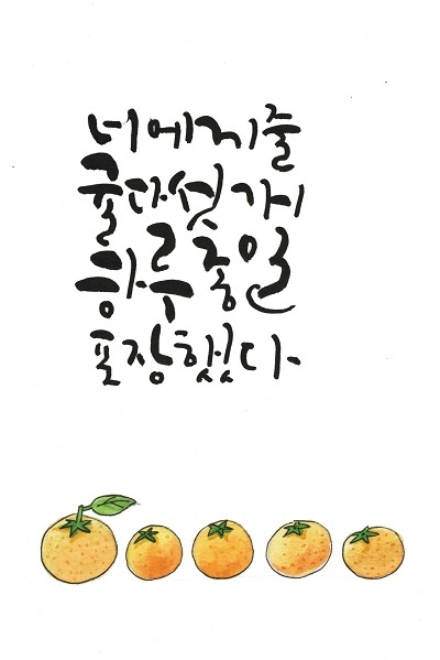 이희정 작가의 캘리그라피 '사랑3'