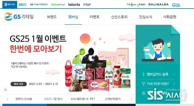 GS리테일 홈페이지 화면 캡처본.
