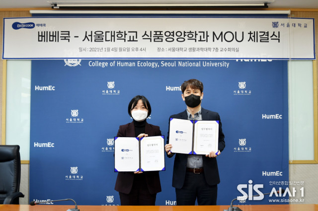 베베쿡이 서울대 식품영양학과와 산학협력 협약을 맺었다.(출처 = 베베쿡)