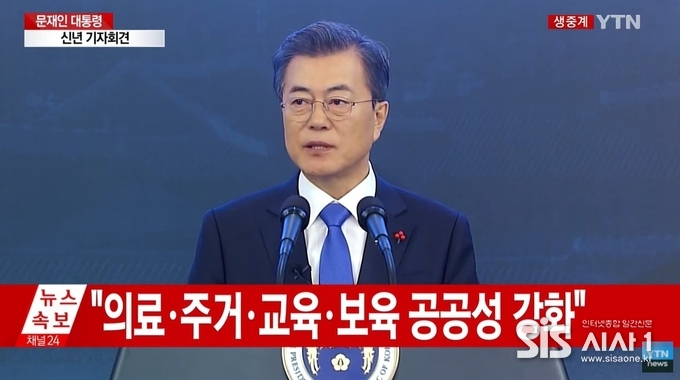 문재인 대통령이 11일 신년사를 발표하고 있다.(출처 = YTN 방송 화면 캡처)
