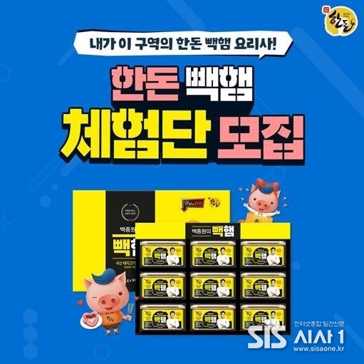 한돈 빽햄 체험단 모집 포스터 (자료 = 한돈자조금관리위원회)