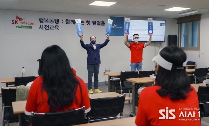 캠페인에 참여하는 보호 종료 청소년들이 사전 교육을 받고 있다. (자료 = SK텔레콤)