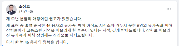 조상호 전 더불어민주당 부대변인 SNS 캡쳐.