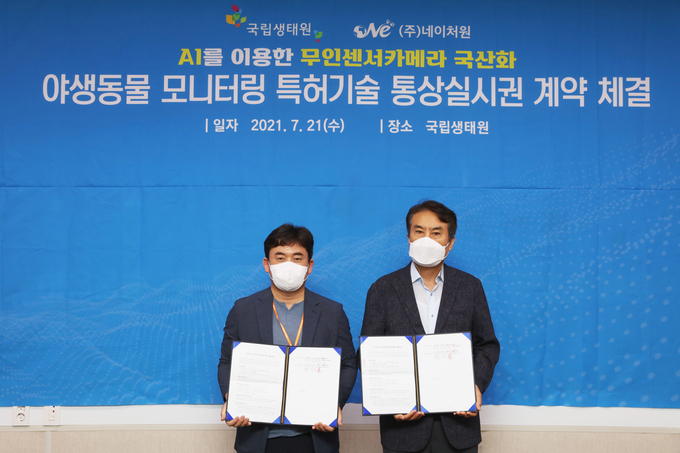 국립생태원이 야생동물 모니터링 특허 기술을 ㈜네이처원에 이전하는 설정 계약을 21일 체결했다.<사진=국립생태원 제공>