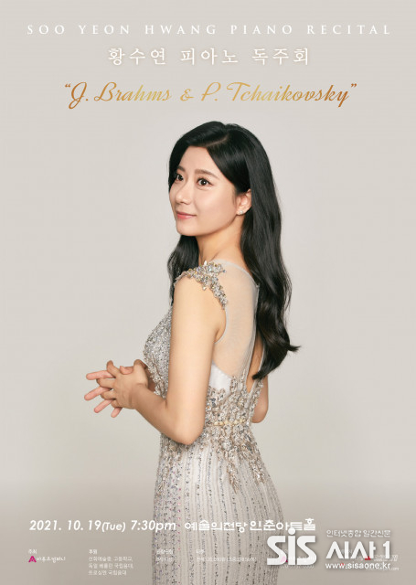 ‘황수연 피아노 독주회’ 포스터 (자료 = 아투즈컴퍼니)