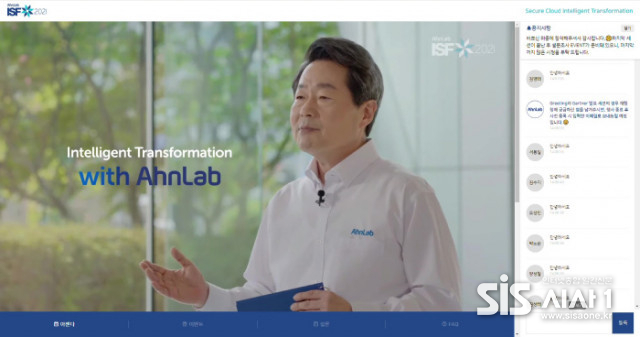 안랩 ISF 2021 온라인 화면 (자료 = 안랩)