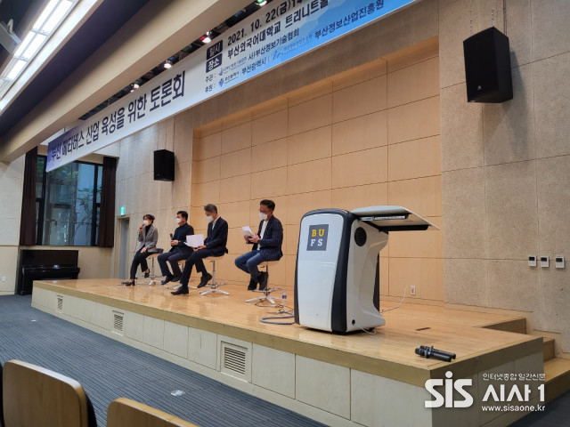 부산 메타버스 산업 육성을 위한 토론회 (자료 = 부산정보기술협회)