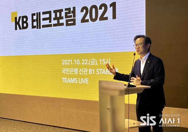 KB국민은행 여의도 신관에서 열린 KB 테크포럼 2021에서 윤진수 KB국민은행 테크그룹 대표가 강평을 진행하고 있다. (자료 = KB국민은행)