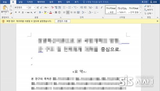 논문 위장 사례 (자료 = 안랩)
