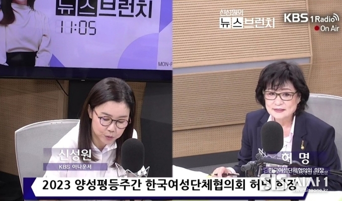 허명 한국여성단체협의회 회장이 KBS 라디오 ‘신성원의 뉴스브런치’에 출연해 인터뷰를 진행하는 모습이다. (출처 = KBS 라디오 ‘신성원의 뉴스브런치’ 유튜브 화면 갈무리.)