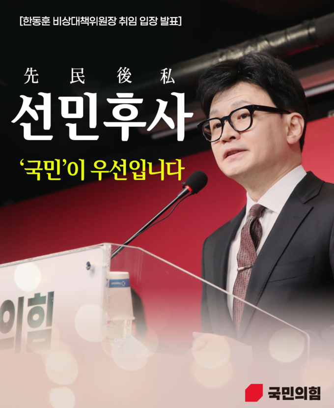 한동훈 국민의힘 비상대책위원장(사진=국민의힘)