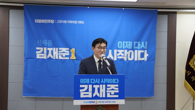 김재준 전 청와대 춘추관장이 28일 오전 경기도 고양시 고양특례시의회 영상회의실에서 내년 총선(국회의원 선거)에 고양시병 더불어민주당 후보로 출마하겠다고 선언하고 있다.(사진=김재준 후보)