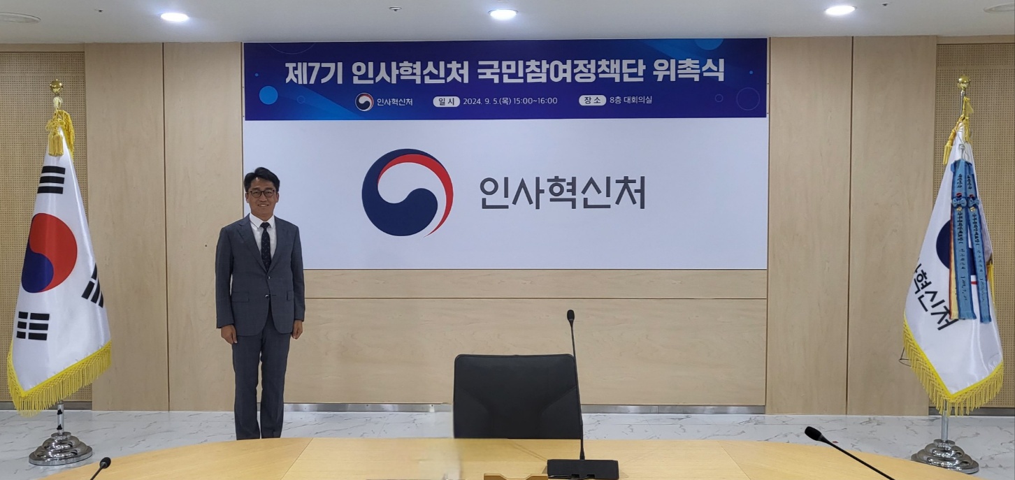 지난 19일, 인사혁신처에서 2024년 적극행정 우수강사 10명을 선정하였다. 국가법정교육진흥원부설 적극행정연구소장 하충수 박사가 인사혁신처 국민참여정책단 위촉식에 참여하고 있다.(사진=박은미 기자) 