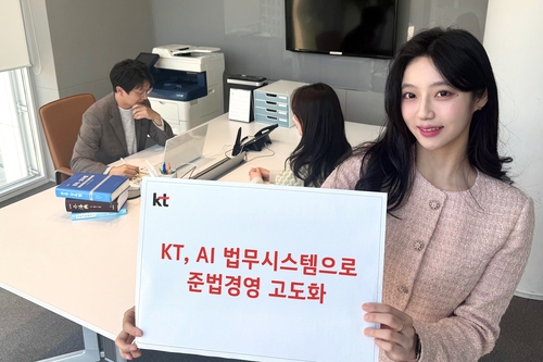 kt, AI 법무시스템으로 준법경영 고도화 (자료=kt 제공)